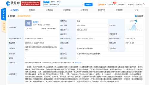 科大訊飛成立新零售科技公司，注冊資本3000萬人民幣，聚焦軟件開發(fā)